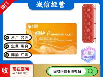 香洲区回收大润发购物卡