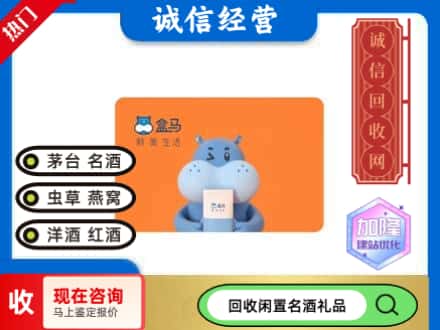 香洲区回收盒马生鲜卡