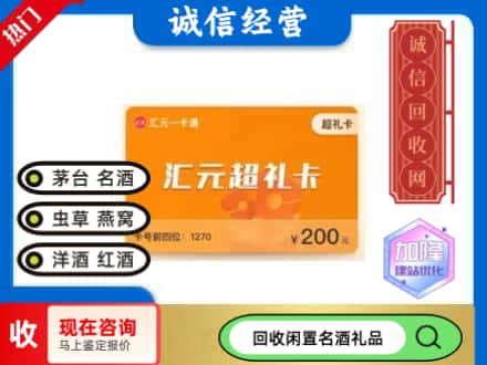 香洲区回收汇元购物卡