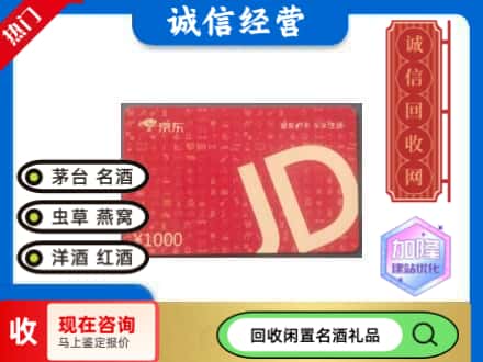 香洲区回收京东卡