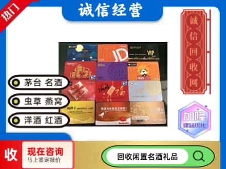 香洲区回收网购卡