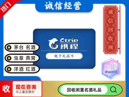 香洲区回收携程卡