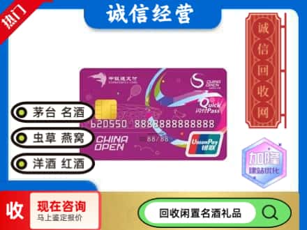 香洲区回收中银通支付卡