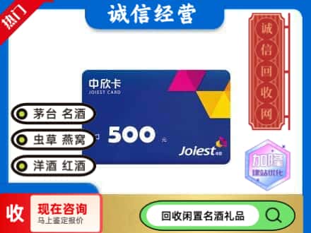 香洲区回收中欣卡