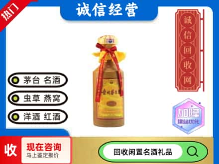 香洲区回收十五年茅台酒