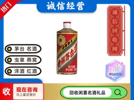 香洲区回收地方国营茅台酒