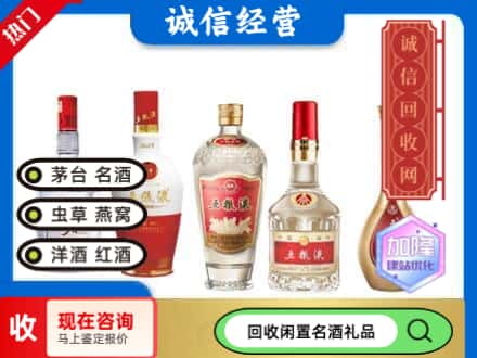 香洲区回收五粮液
